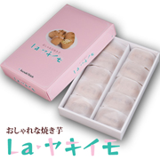 La・ヤキイモ(10個入り)