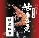 活車海老