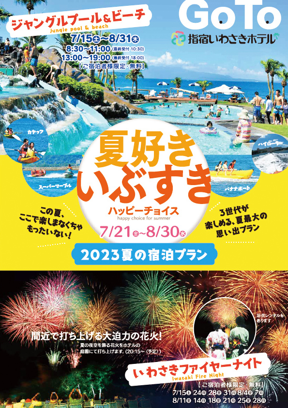 指宿パンフレットPDF