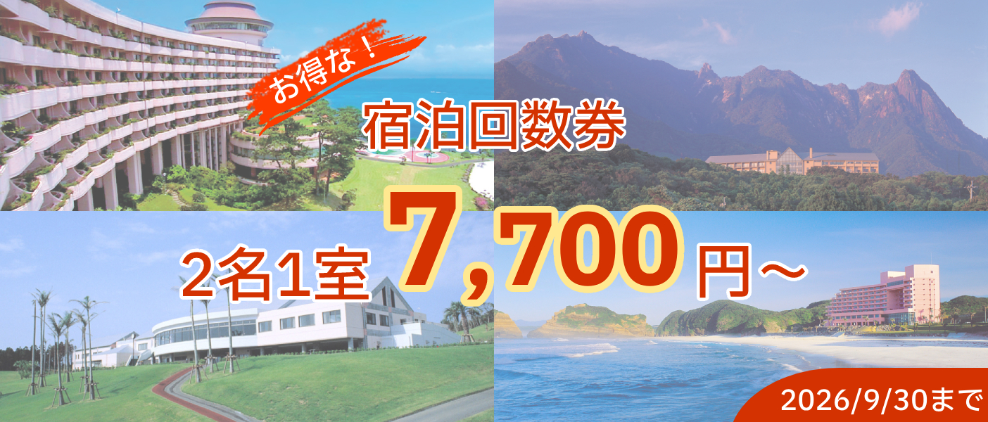 Iwasaki Hotels Common Accommodation Coupon