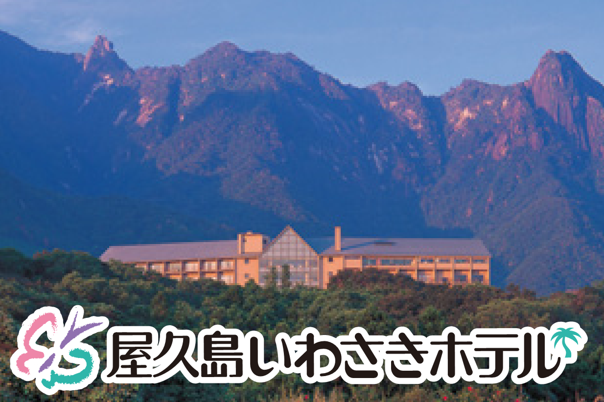 Yakushima Iwasaki Hotel
