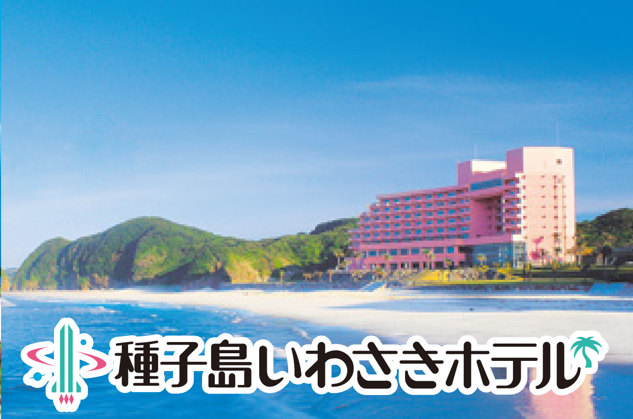 Tanegashima Iwasaki Hotel