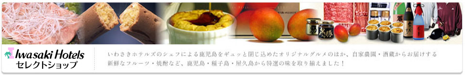 Iwasaki Hotels select shop