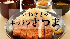 Iwasaki Kitchen Satsuma