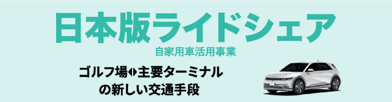 ライドシェア予約