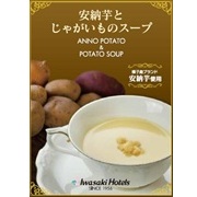 安納芋とじゃがいものスープ