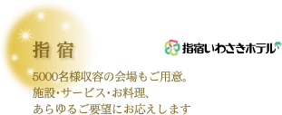 指宿いわさきホテル